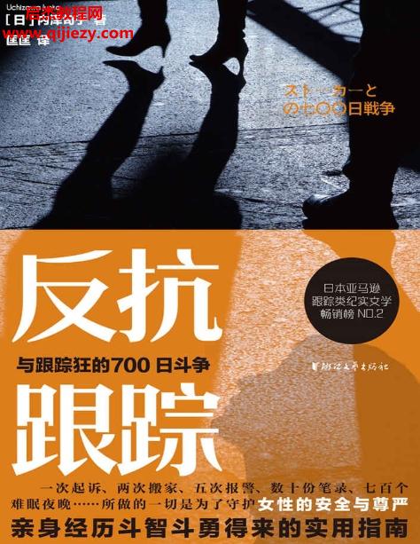 (日)內(nèi)澤旬子著反抗跟蹤電子書pdfmobiepub格式百度網(wǎng)盤下載學習