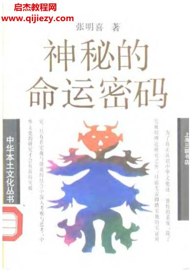 張明喜著神秘的命運(yùn)密碼電子書(shū)pdf百度網(wǎng)盤下載學(xué)習(xí)