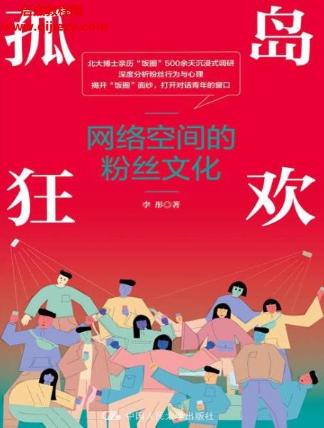 李彤著孤島狂歡電子書(shū)pdfmobiepub格式百度網(wǎng)盤(pán)下載學(xué)習(xí)