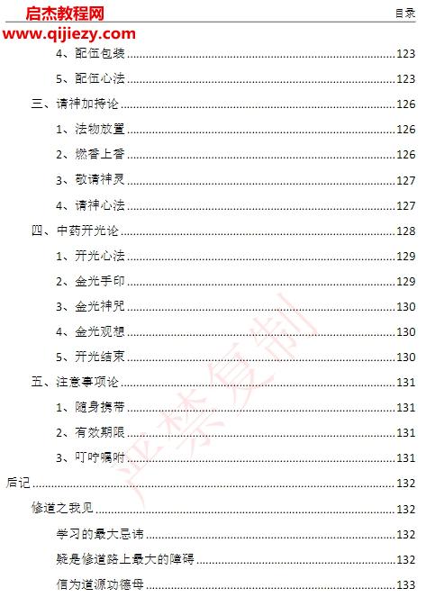 霍德才中藥催財(cái)秘錄上下篇電子版pdf百度網(wǎng)盤下載學(xué)習(xí)