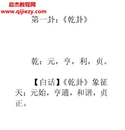 白話易經(jīng)詳解電子書pdf百度網(wǎng)盤下載學(xué)習(xí)