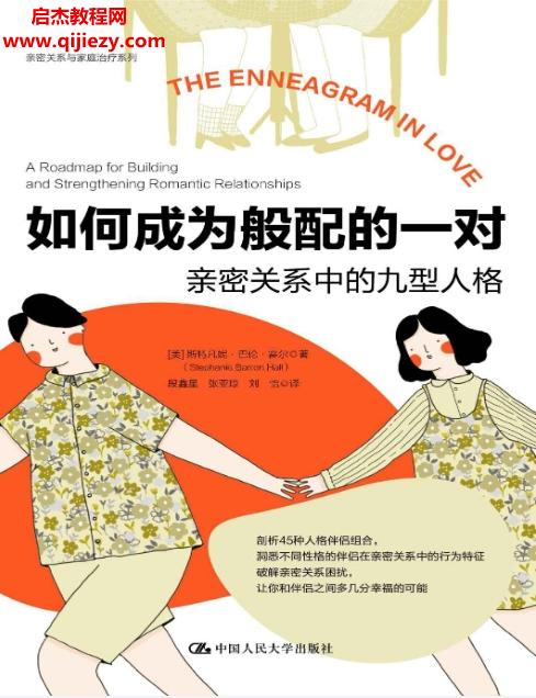 (美)斯特凡妮巴倫霍爾著如何成為般配的一對(duì)電子書(shū)pdfmobiepub格式百度網(wǎng)盤下載學(xué)習(xí)