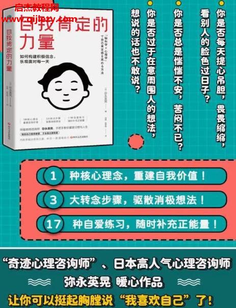 (日)彌永英晃著自我肯定的力量電子書(shū)pdfmobiepub格式百度網(wǎng)盤(pán)下載學(xué)習(xí)