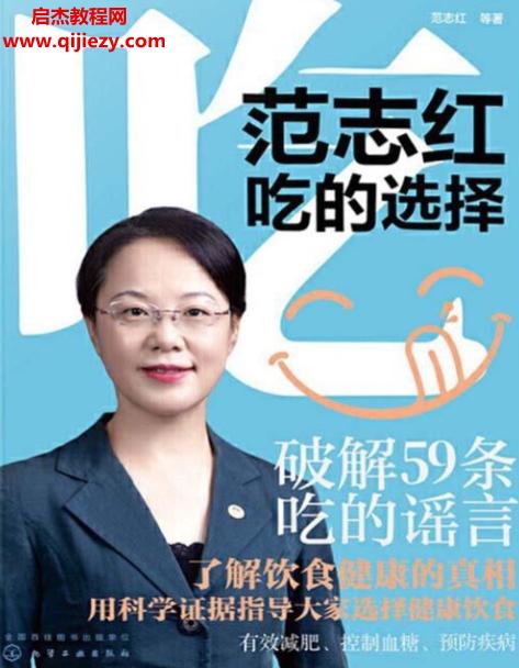 范志紅著吃的選擇電子書pdfmobiepub格式百度網盤下載學習