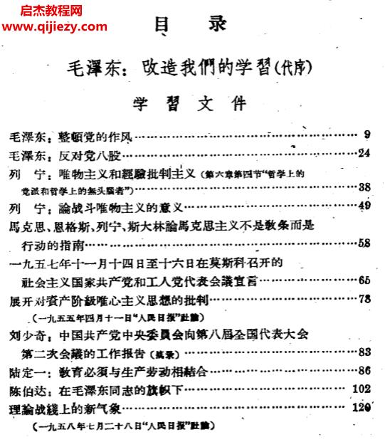 毛澤東哲學著作學習文件匯編上中下三冊全電子書pdf格式百度網盤下載學習