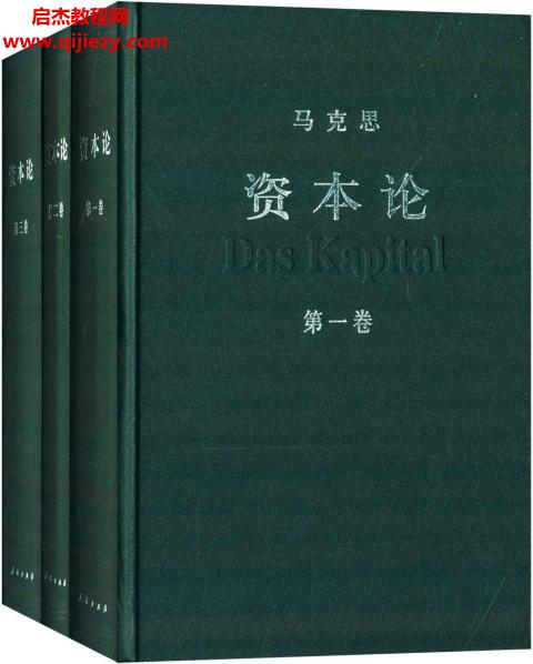 2004人民出版社資本論套裝共3冊電子書epubmobi格式百度網(wǎng)盤下載學(xué)習