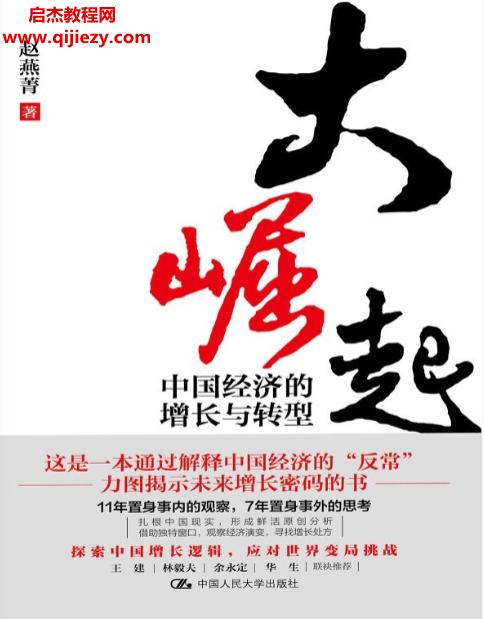 趙燕菁著大崛起電子書pdfmobiepub格式百度網(wǎng)盤下載學(xué)習(xí)