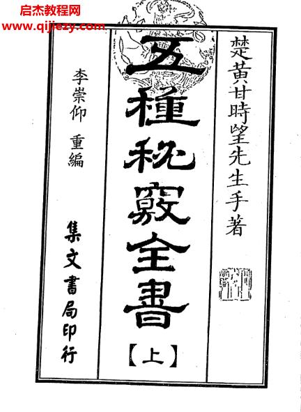 甘時(shí)望著五種秘竅全書(shū)電子書(shū)pdf百度網(wǎng)盤下載學(xué)習(xí)