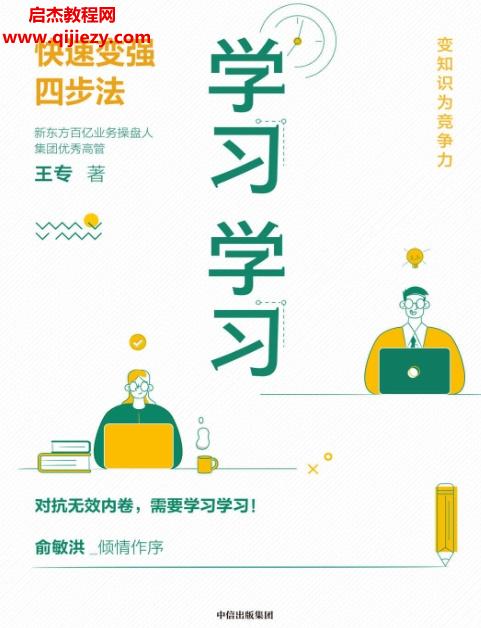 王專著學習學習電子書pdfmobiepub格式百度網盤下載學習