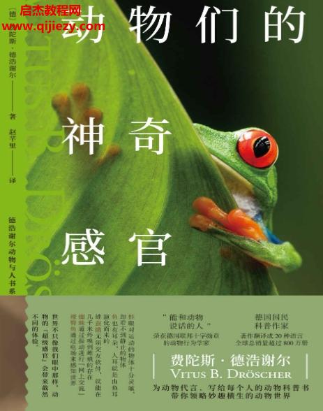 (德)費(fèi)陀斯德浩謝爾著動(dòng)物們的神奇感官電子書(shū)pdfmobiepub格式百度網(wǎng)盤(pán)下載學(xué)習(xí)