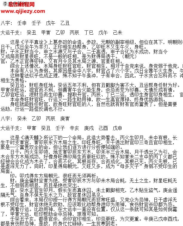 李后啟算例算命100法六柱論命法電子資料合集百度網(wǎng)盤下載學(xué)習