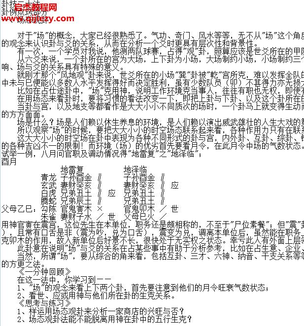 劉汶德卦技絕竅卦技二十法點(diǎn)竅卦技二十法文字資料txt格式百度網(wǎng)盤(pán)下載學(xué)習(xí)