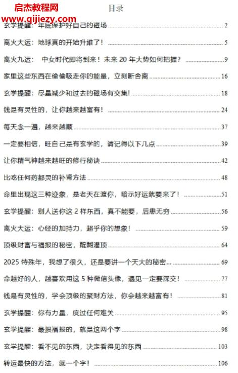 2025離火大運電子書pdf百度網(wǎng)盤下載學(xué)習(xí)