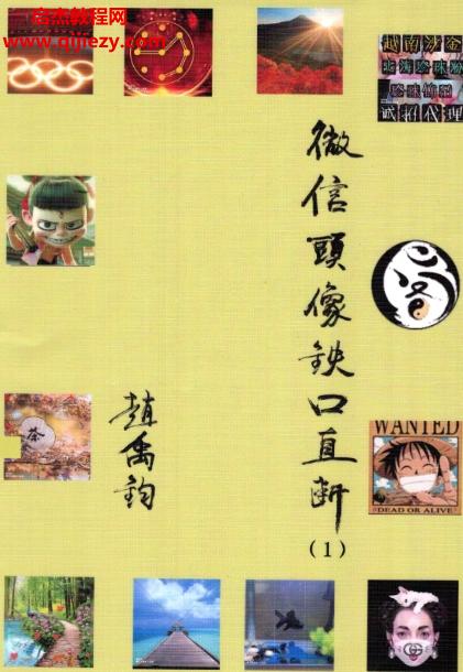 趙禹鈞微信頭像鐵口直斷電子書(shū)pdf百度網(wǎng)盤(pán)下載學(xué)習(xí)