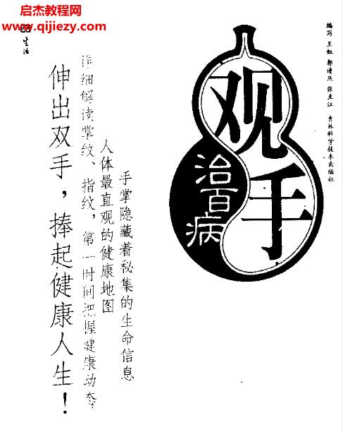 王虹著觀手治百病電子書pdf百度網盤下載學習