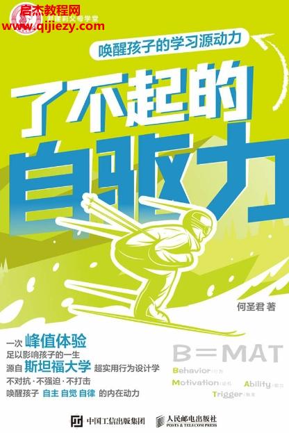 何圣君著了不起的自驅力電子書pdfmobiepub格式百度網(wǎng)盤下載學習