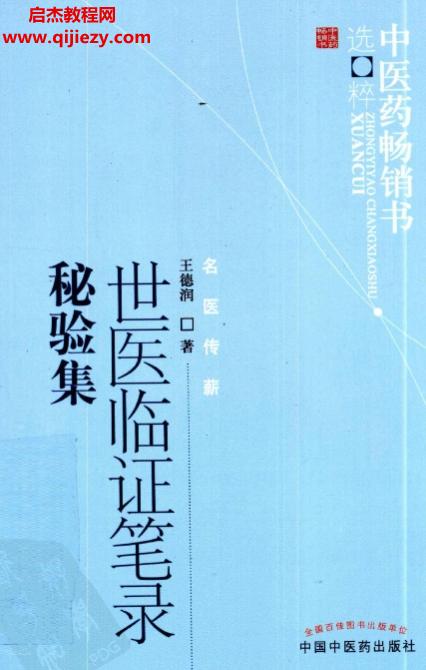 中醫藥暢銷書選粹7本電子書pdf百度網盤下載學習