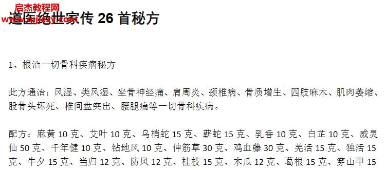 道醫絕世家傳26個秘方電子書pdf百度網盤下載學習