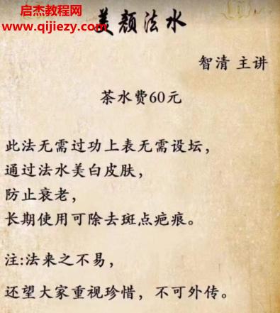 智清美容法水視頻圖片資料百度網(wǎng)盤(pán)下載學(xué)習(xí)