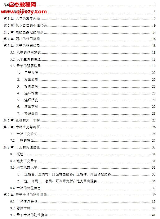 朱辰彬2023華山八字音頻文字資料合集百度網盤下載學習