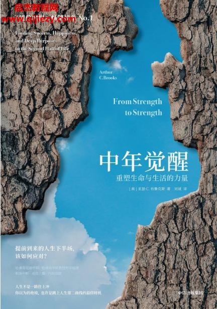 (美)亞瑟C布魯克斯著中年覺醒電子書pdf百度網(wǎng)盤下載學(xué)習(xí)