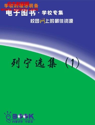 列寧選集4集電子書(shū)pdf百度網(wǎng)盤(pán)下載學(xué)習(xí)