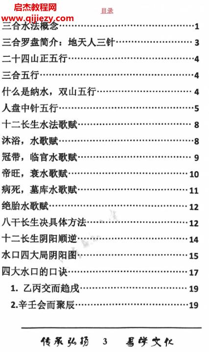 堪輿地理珍品楊公水法古法48局彩圖版電子書pdf百度網盤下載學習