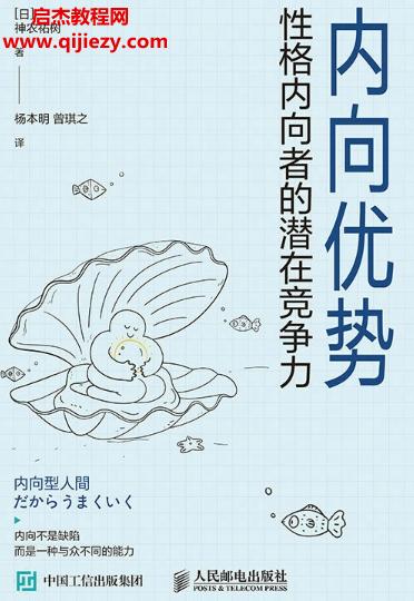 (日)神農(nóng)祐樹著內(nèi)向優(yōu)勢(shì)電子書pdfmobiepub格式百度網(wǎng)盤下載學(xué)習(xí)