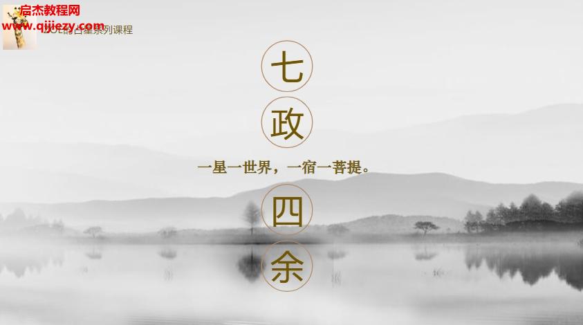 ZOE七政四余視頻課程合集百度網(wǎng)盤下載學習