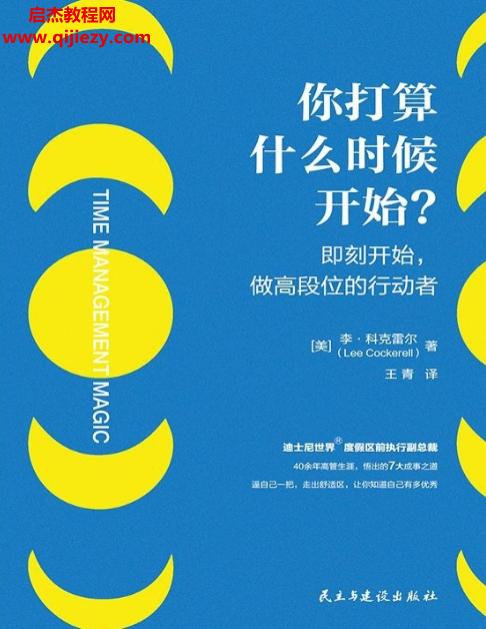 (美)李科克雷爾著你打算什么時候開始電子書pdfmobiepub格式百度網(wǎng)盤下載學習