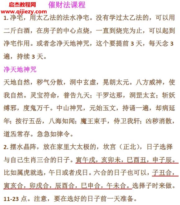 澄明老師陽陰??全方位旺財法招財音頻課程資料百度網(wǎng)盤下載學習