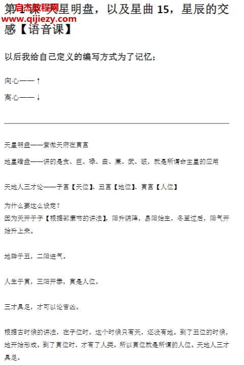 楚天云闊老師課堂筆記南派三俗整理pdf電子版百度網(wǎng)盤下載學習