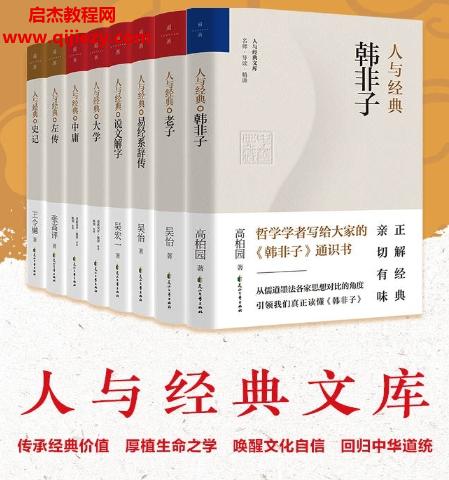 人與經典文庫(共8冊)電子書pdfmobiepub格式百度網盤下載學習