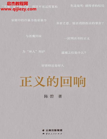 陳碧著正義的回響電子書pdfmobiepub格式百度網盤下載學習