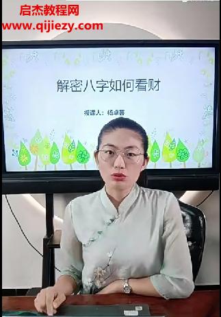 德蕓老師解密八字如何斷財運.png