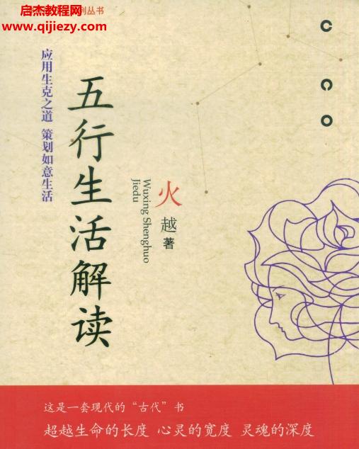 火越著五行解讀2本電子書pdf百度網(wǎng)盤下載學(xué)習(xí)