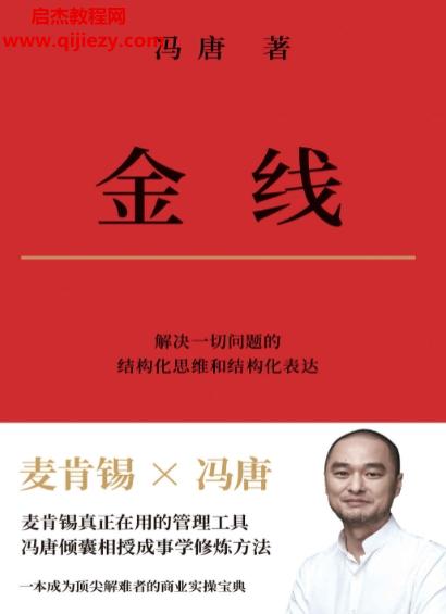 馮唐著金線電子書(shū)pdfmobiepub格式百度網(wǎng)盤下載學(xué)習(xí)