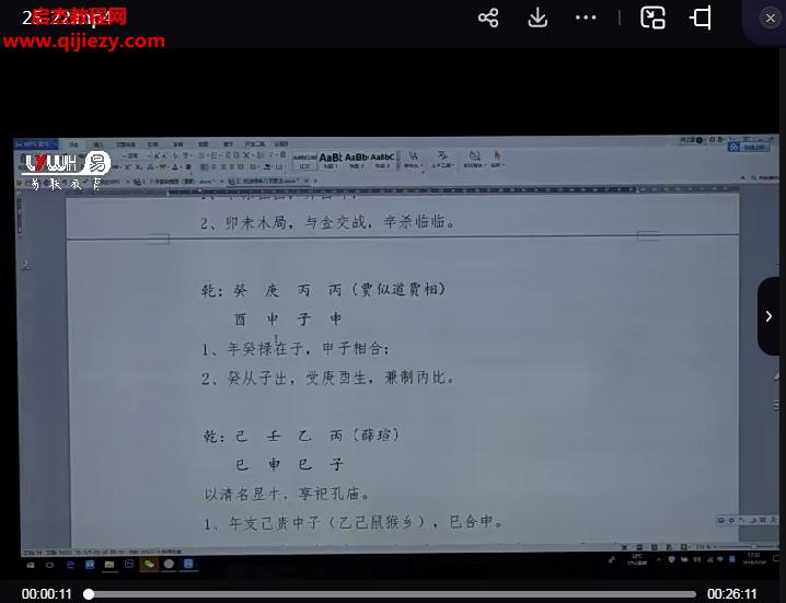 古祿命八字系統視頻課程46集百度網盤下載學習