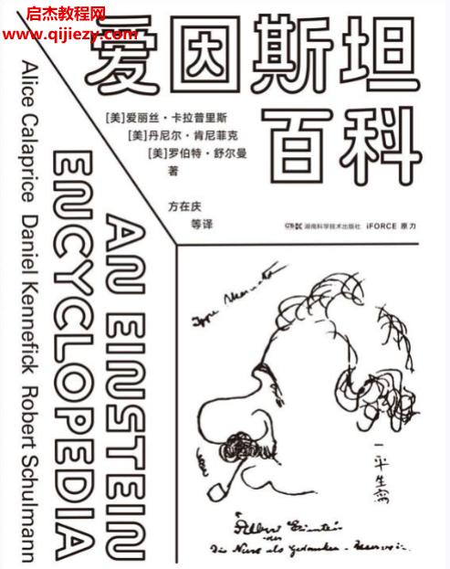 (美)愛麗絲卡拉普里斯著愛因斯坦百科電子書pdfmobiepub格式百度網(wǎng)盤下載學(xué)習