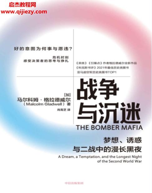 (加)馬爾科姆格拉德威爾著戰(zhàn)爭(zhēng)與沉迷電子書pdfmobiepub格式百度網(wǎng)盤下載學(xué)習(xí)