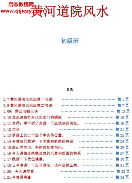 黃河道院風水班部分案例電子書pdf百度網(wǎng)盤下載學習