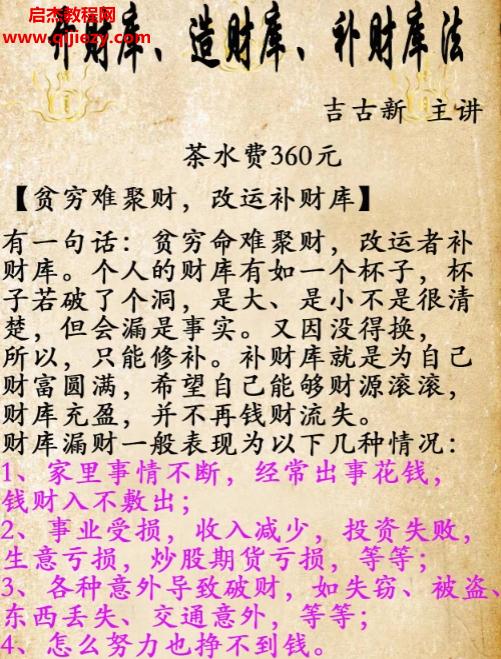 吉古新開造補(bǔ)財(cái)庫法微課原版(貴)視頻文字資料百度網(wǎng)盤下載學(xué)習(xí)