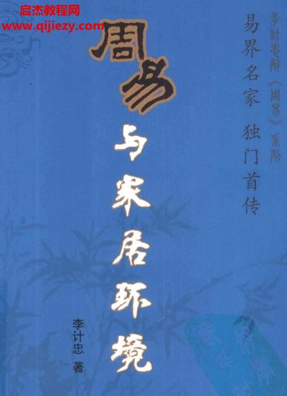 李計忠電子書25本pdf合集百度網(wǎng)盤下載學(xué)習(xí)