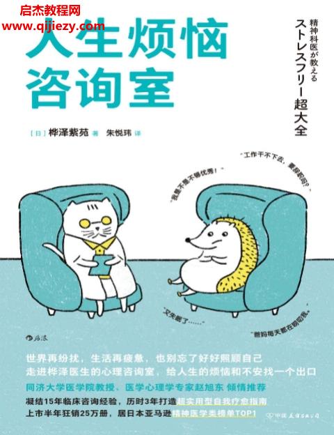 (日)樺澤紫苑著人生煩惱咨詢室電子書pdfmobiepub格式百度網(wǎng)盤下載學習