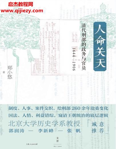 鄭小悠著人命關天電子書pdfmobiepub格式百度網(wǎng)盤下載學習