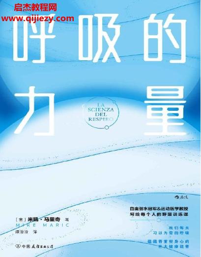 (意)米凱馬里奇著呼吸的力量電子書(shū)pdfmobiepub格式百度網(wǎng)盤(pán)下載學(xué)習(xí)