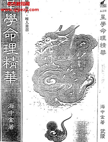 海中金著星學(xué)命理精華電子書pdf百度網(wǎng)盤下載學(xué)習(xí)