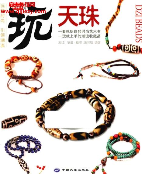 潮流鑒賞投資編寫(xiě)組編寫(xiě)玩天珠電子書(shū)pdf百度網(wǎng)盤(pán)下載學(xué)習(xí)