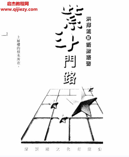 洪擇流著紫斗門路電子書(shū)pdf百度網(wǎng)盤(pán)下載學(xué)習(xí)