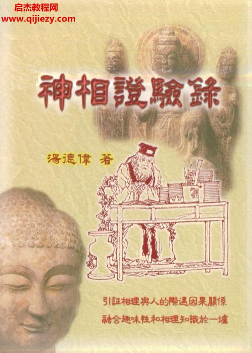 湯德偉著神相證驗錄電子書pdf百度網(wǎng)盤下載學(xué)習(xí)